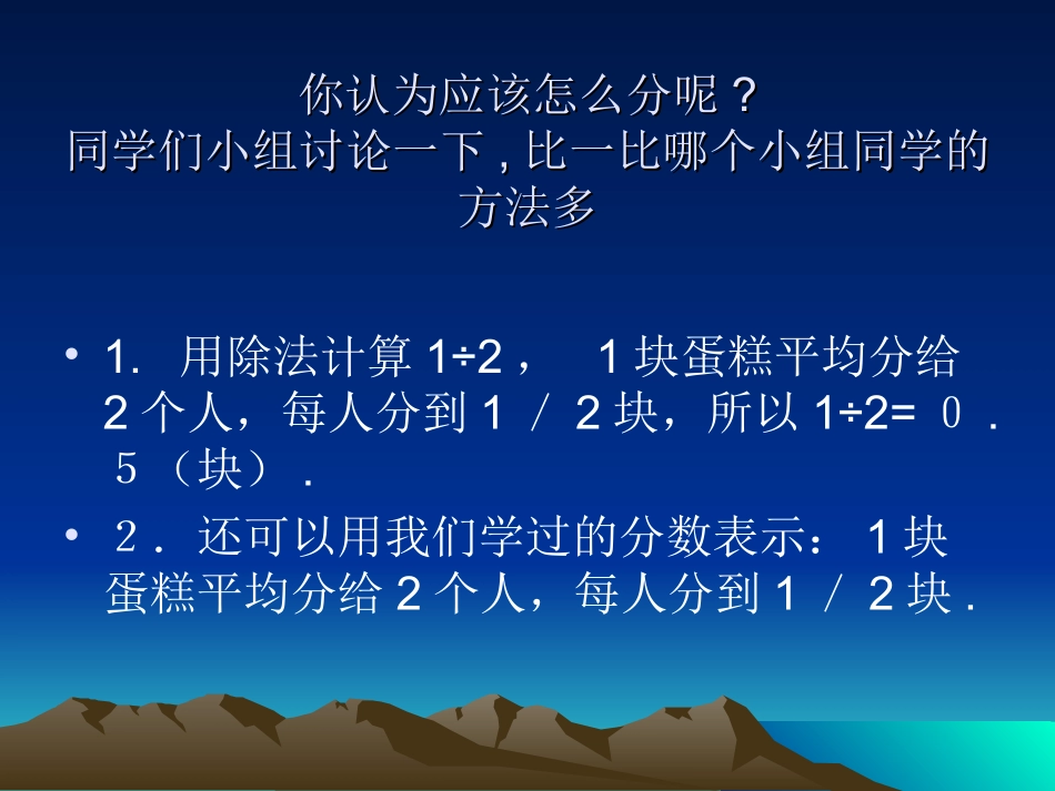 413分数与除法课件7_第3页