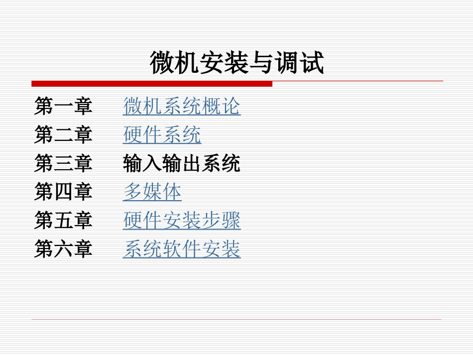 计算机维护技术_第3页