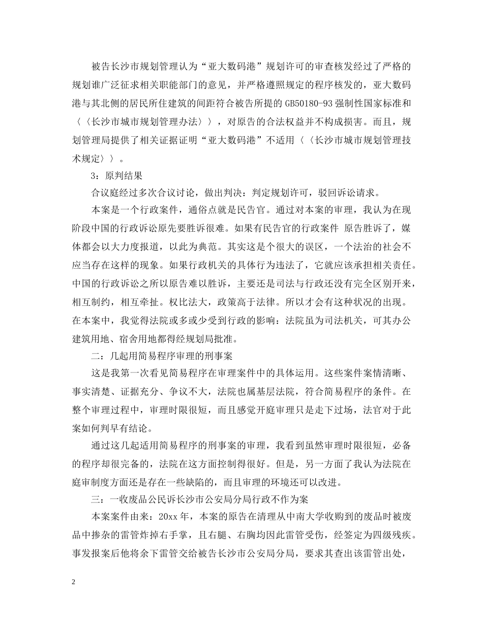 法院实习自我鉴定 _第2页