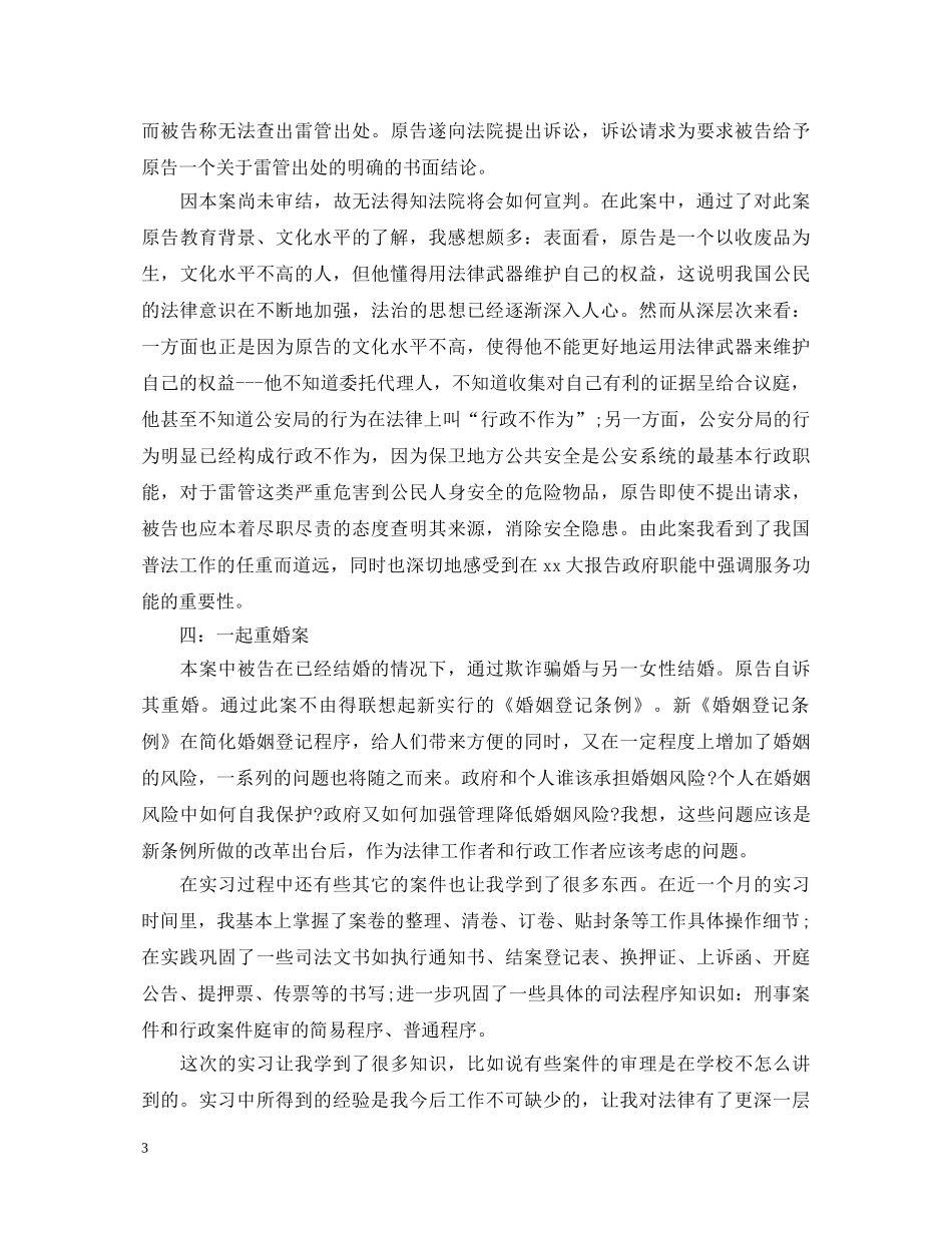 法院实习自我鉴定 _第3页