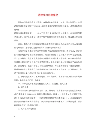法院实习自我鉴定 