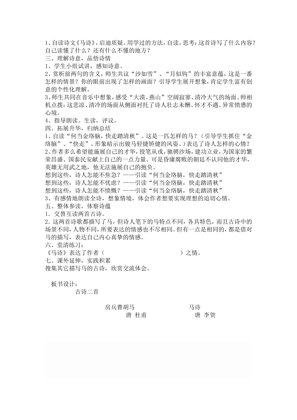 古诗二首 (2)_第3页