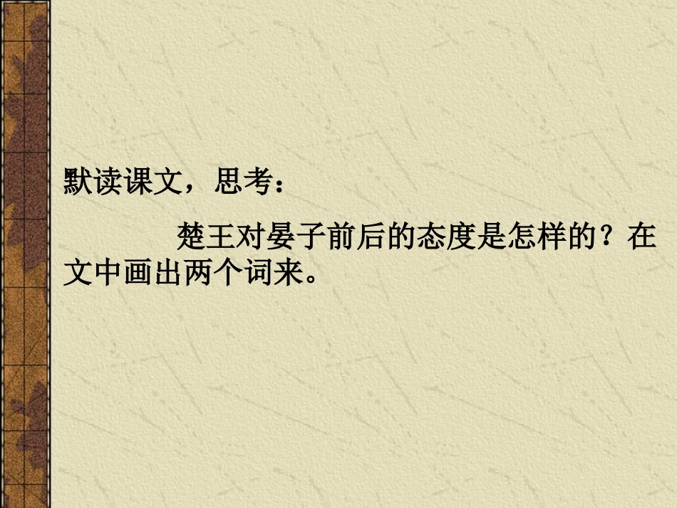 上课用晏子使楚_第2页