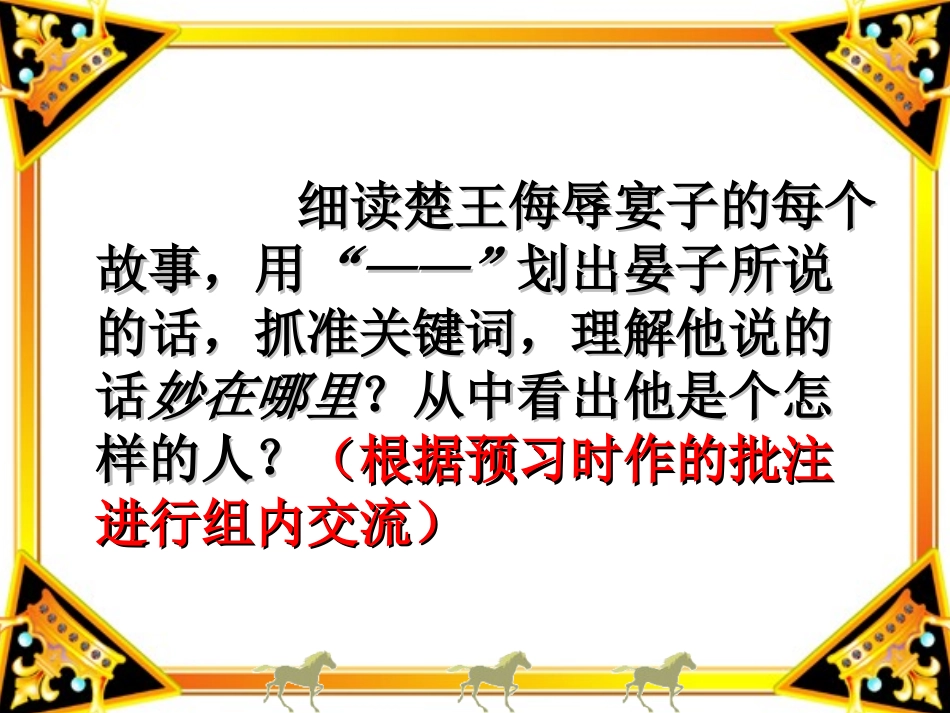 上课用晏子使楚_第3页