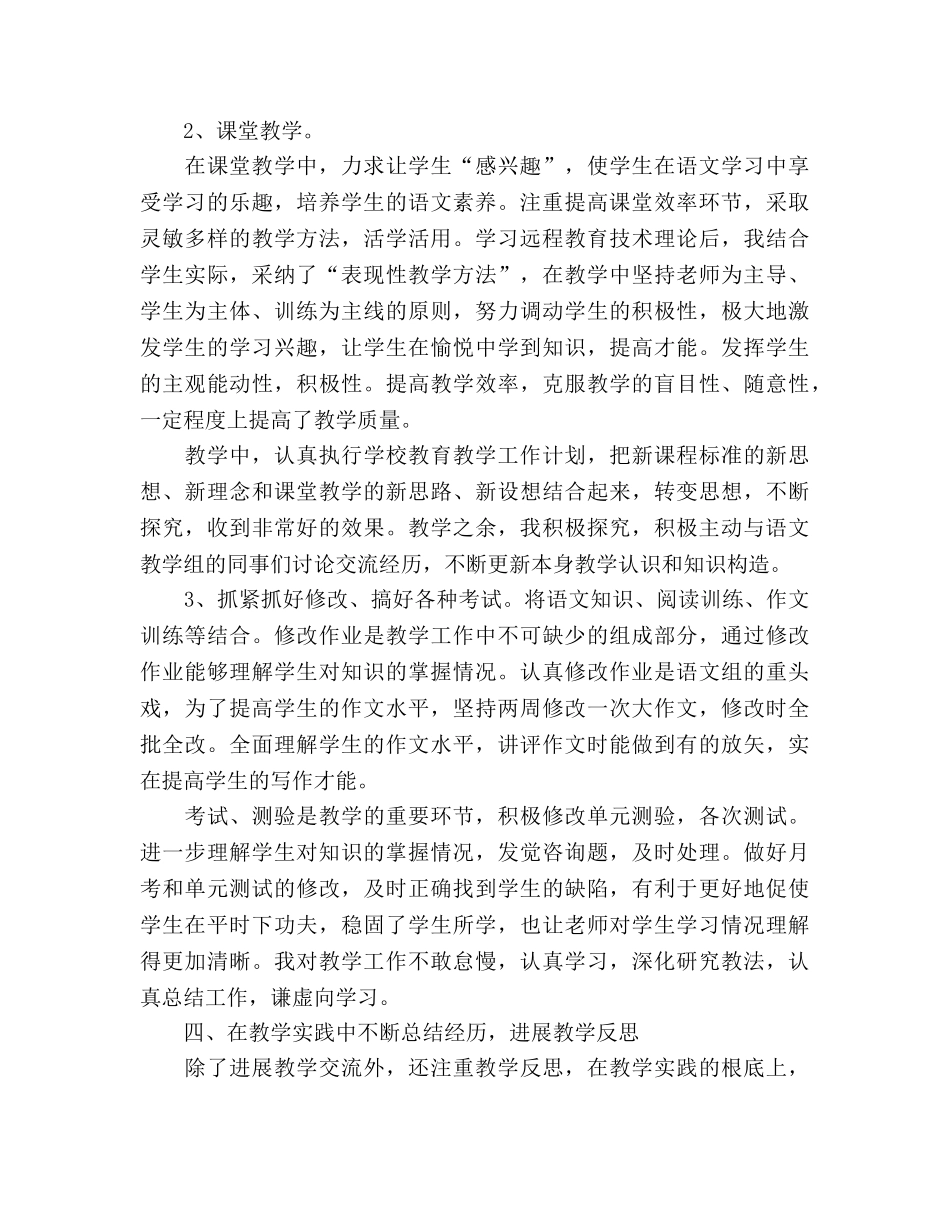 高一语文教师工作参考总结模板范文（通用） _第2页