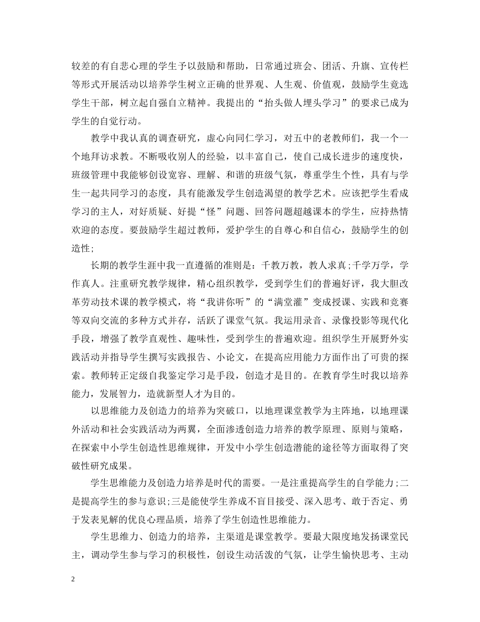 教师转正定级个人鉴定总结 _第2页