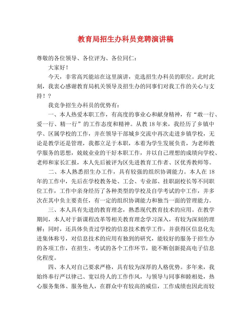 招生办科员竞聘演讲稿2 _第1页