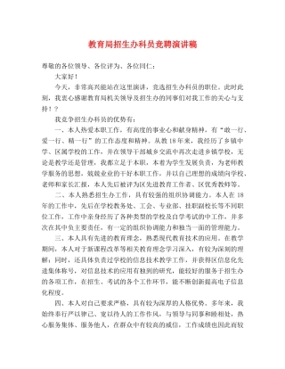 招生办科员竞聘演讲稿2 