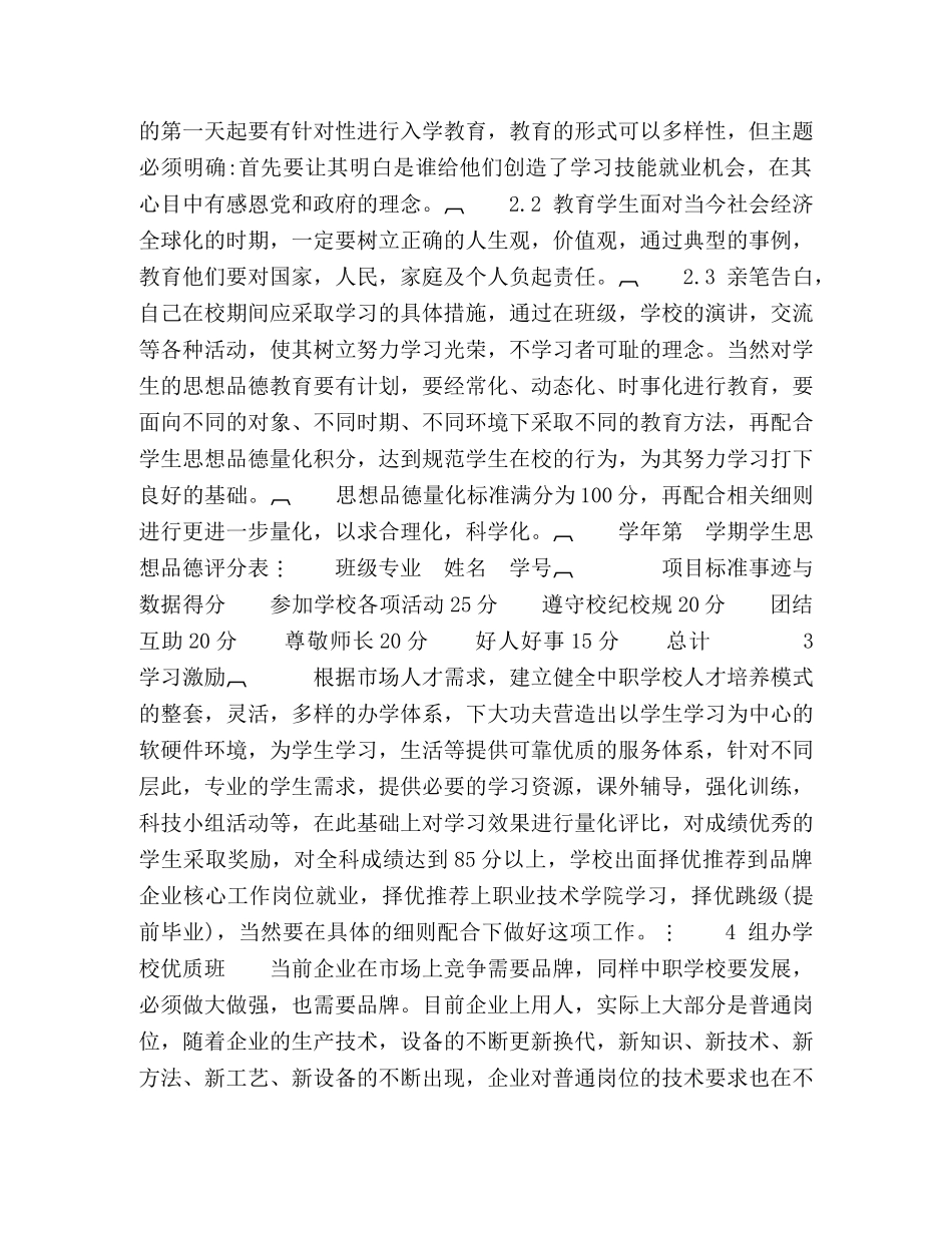 在中职学校学生管理中引入激励机制 _第3页