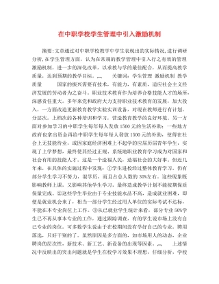 在中职学校学生管理中引入激励机制 