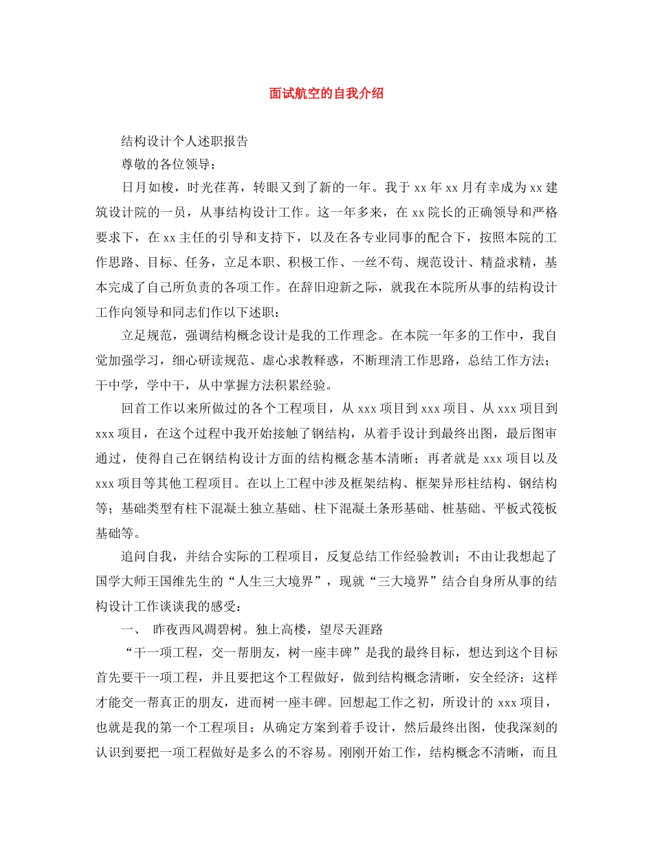面试航空的自我介绍 _第1页