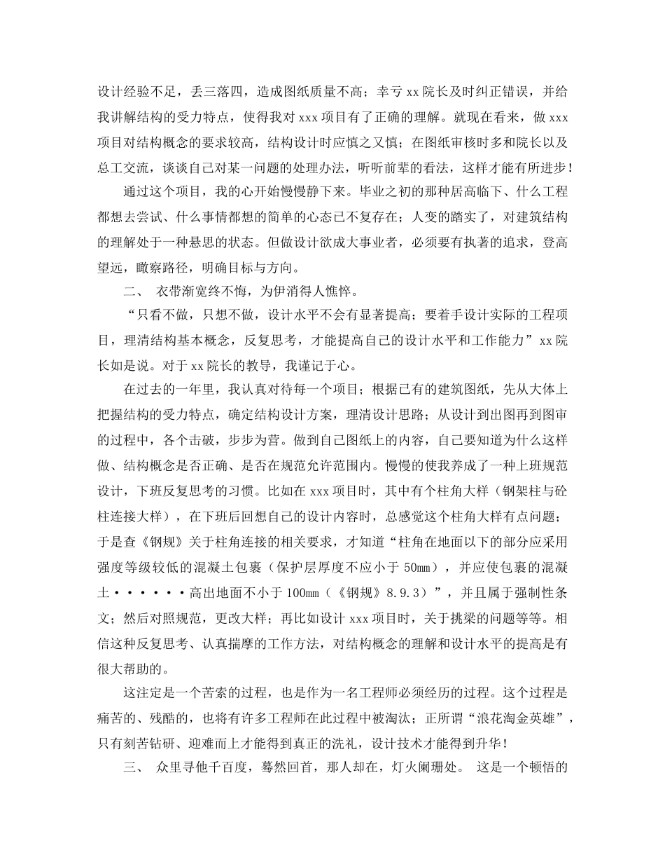 面试航空的自我介绍 _第2页