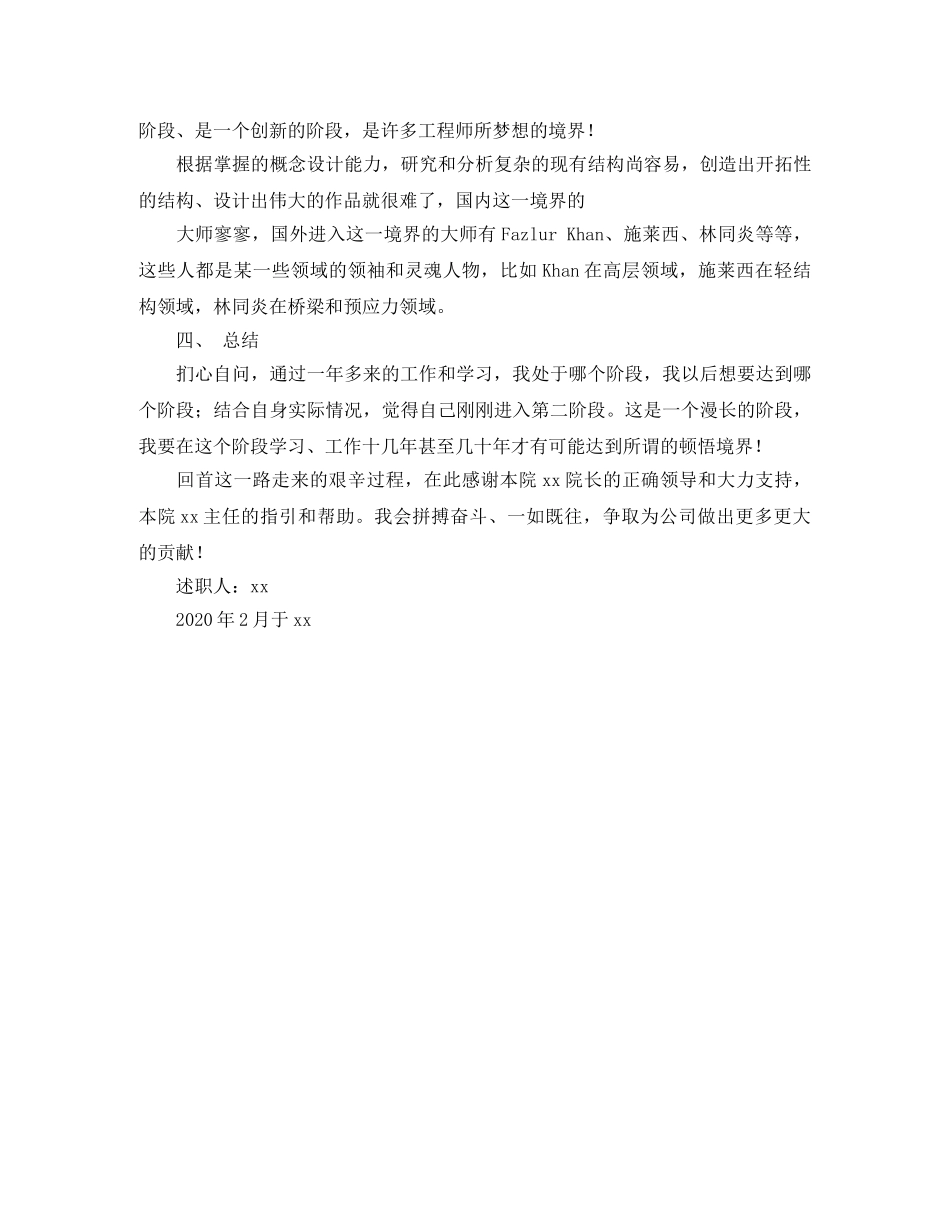 面试航空的自我介绍 _第3页