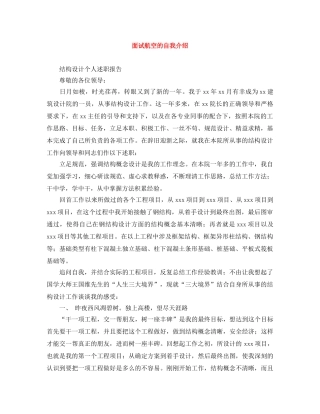 面试航空的自我介绍 