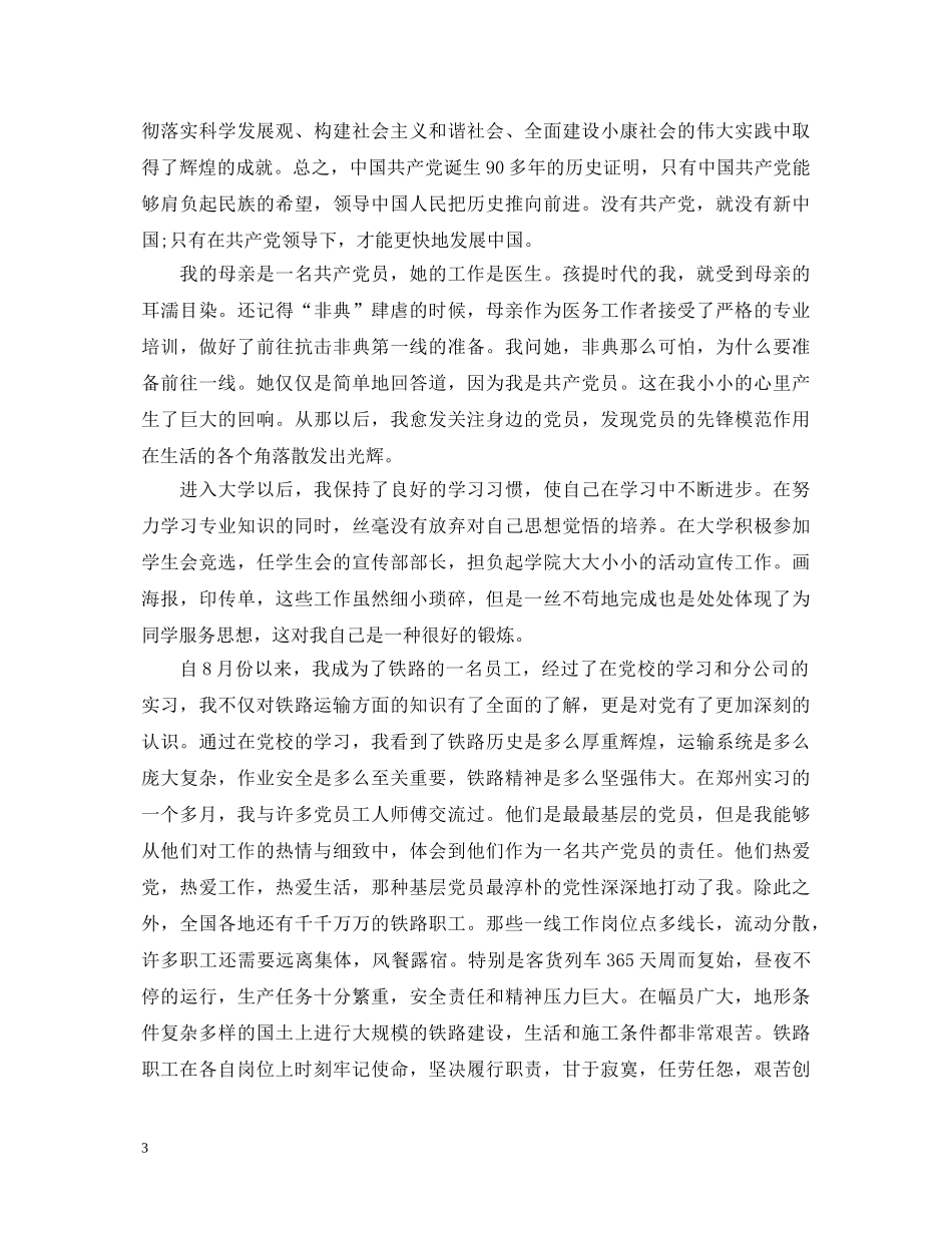 铁路工人申请入党鉴定 _第3页