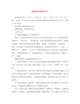 挑食害处多演讲稿500字 