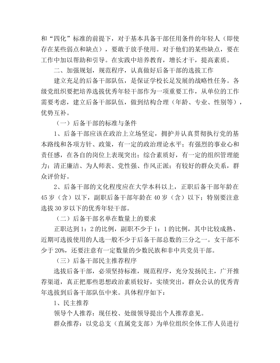 学校后备干部队伍建设工作意见范文 _第2页