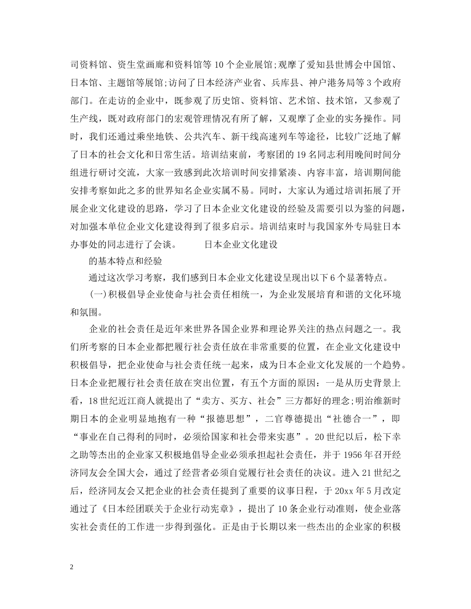 企业文化演讲稿范文 _第2页