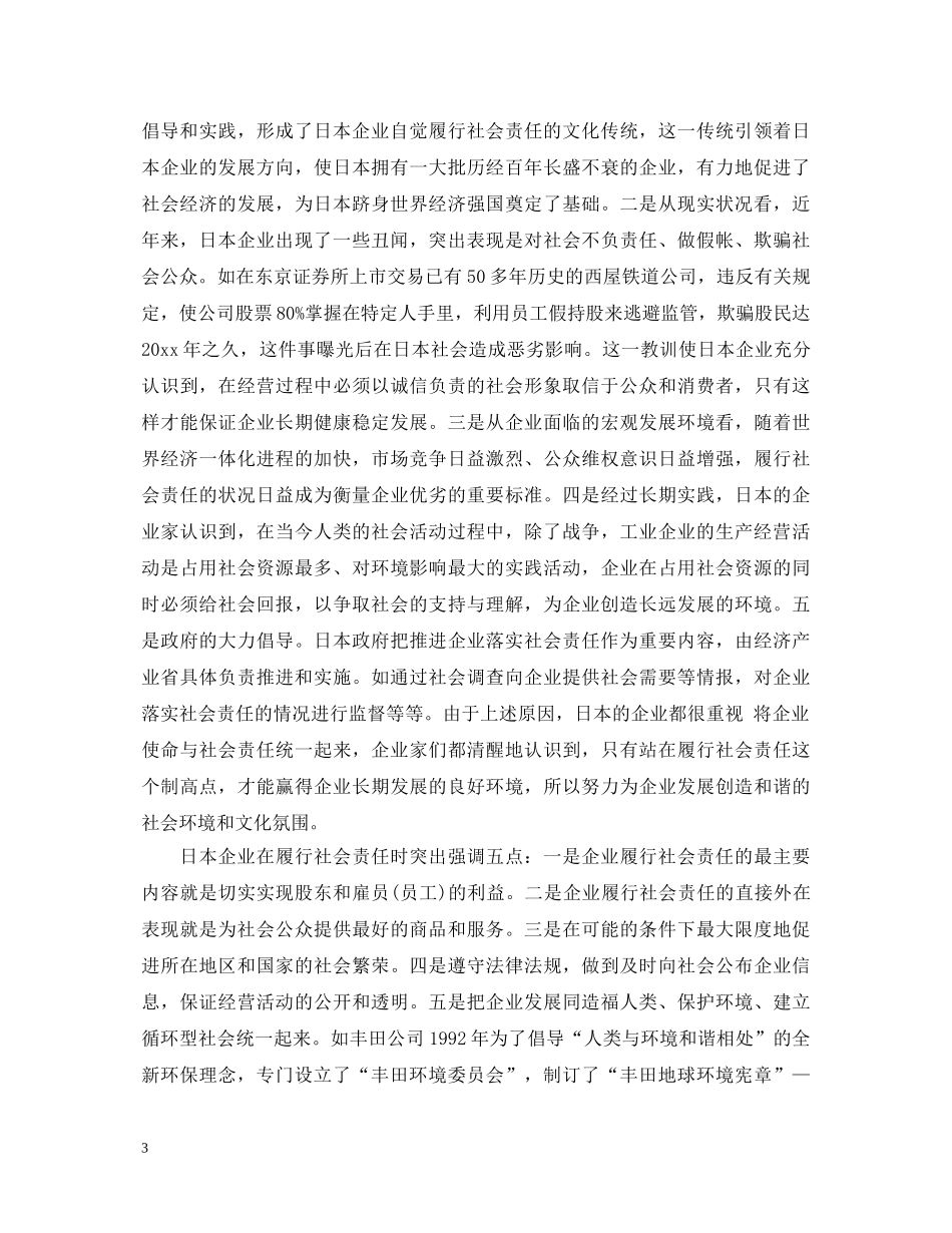 企业文化演讲稿范文 _第3页