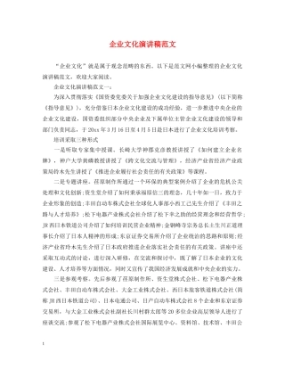 企业文化演讲稿范文 