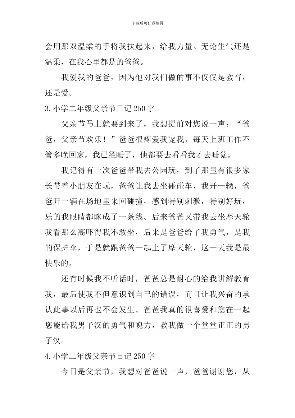 小学二年级父亲节日记250字_第2页