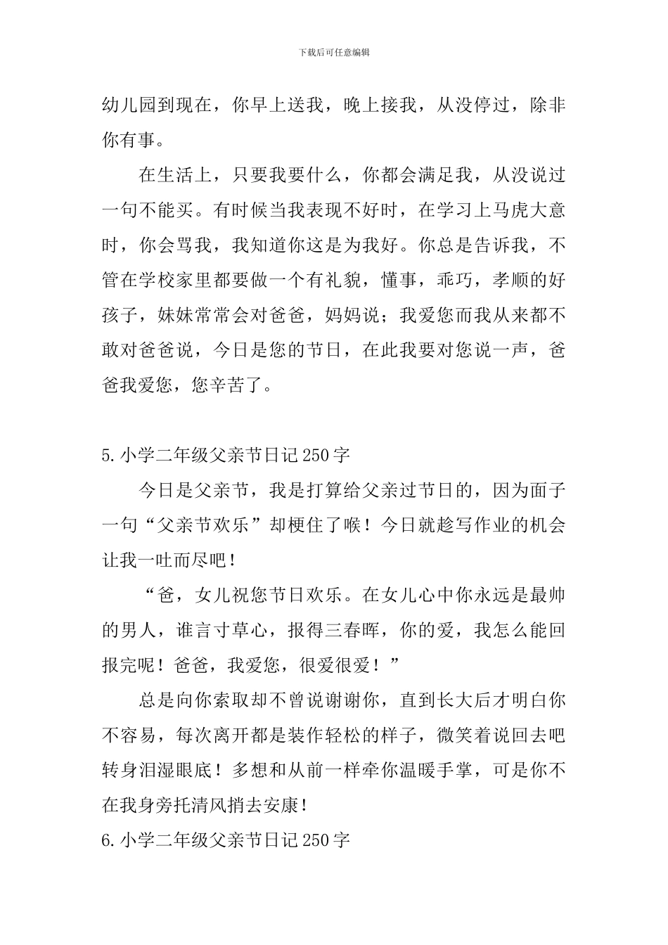 小学二年级父亲节日记250字_第3页