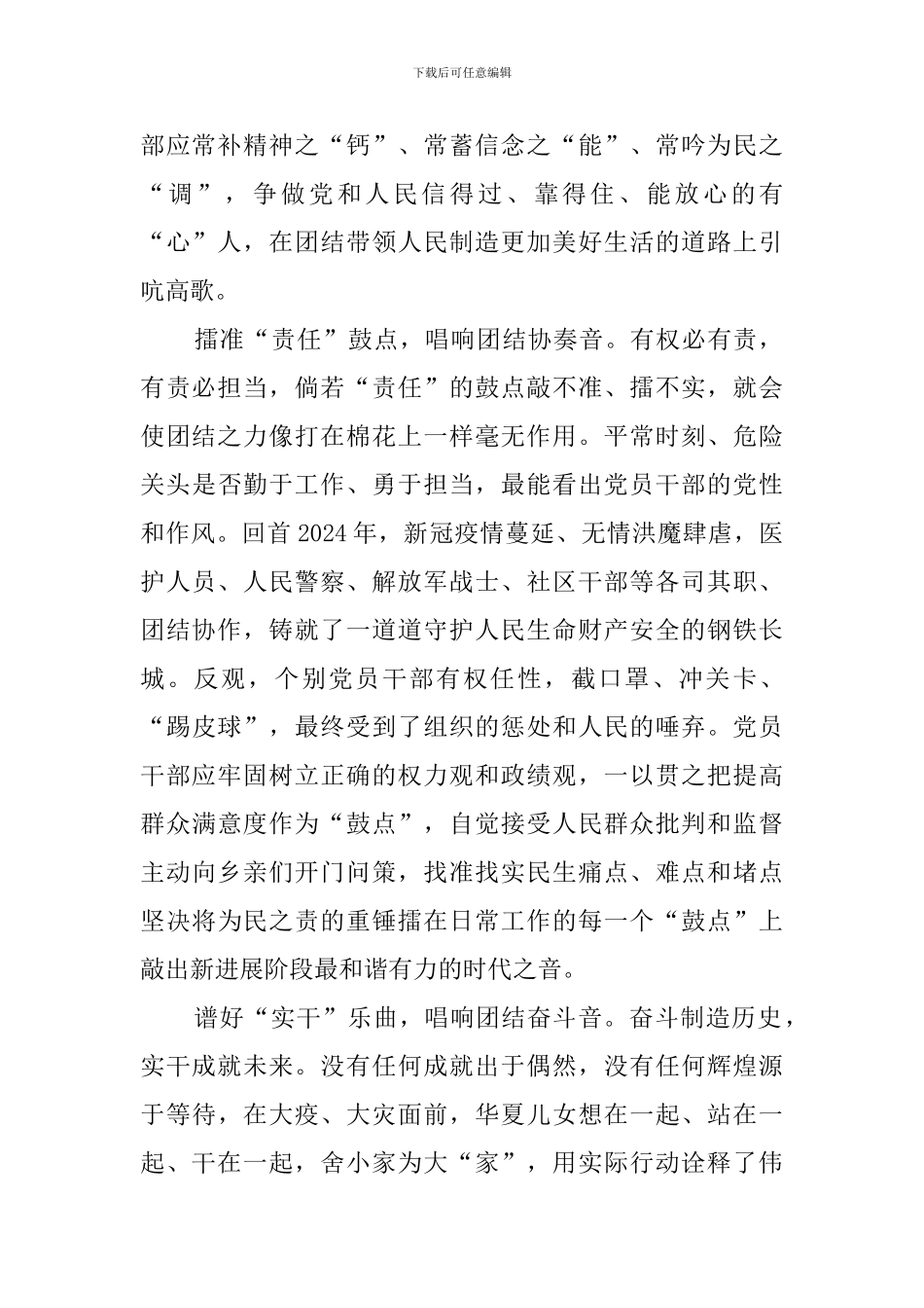 学习习总书记给河北省平山县西柏坡镇北庄村全体党员回信心得感想_第2页