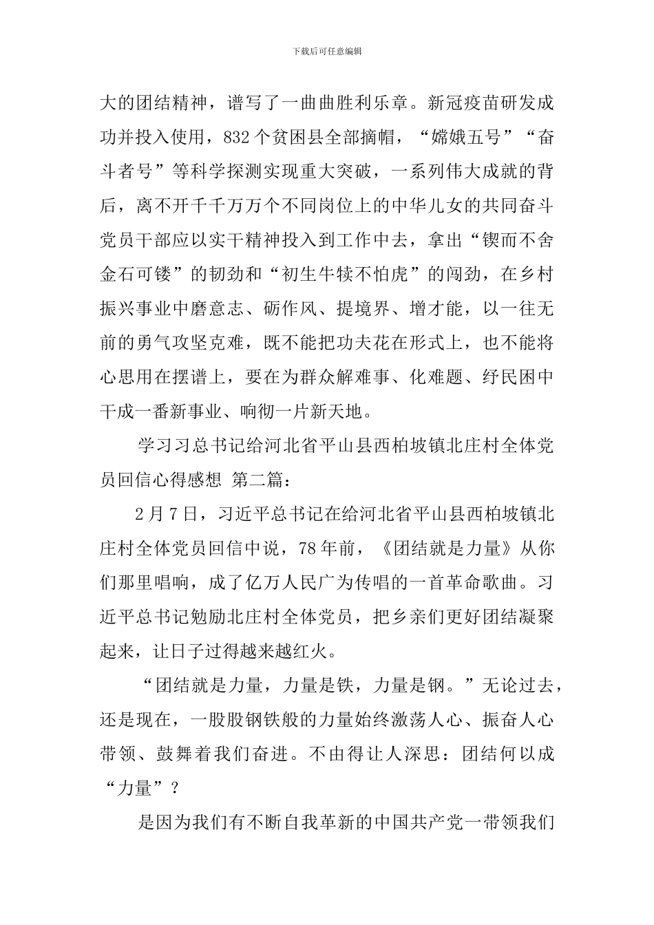 学习习总书记给河北省平山县西柏坡镇北庄村全体党员回信心得感想_第3页