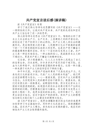 共产党宣言读后感(演讲稿范文)