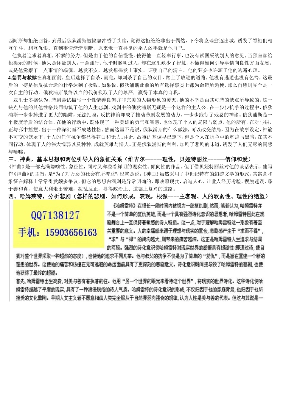 通识2外国文学名著鉴赏1_第2页