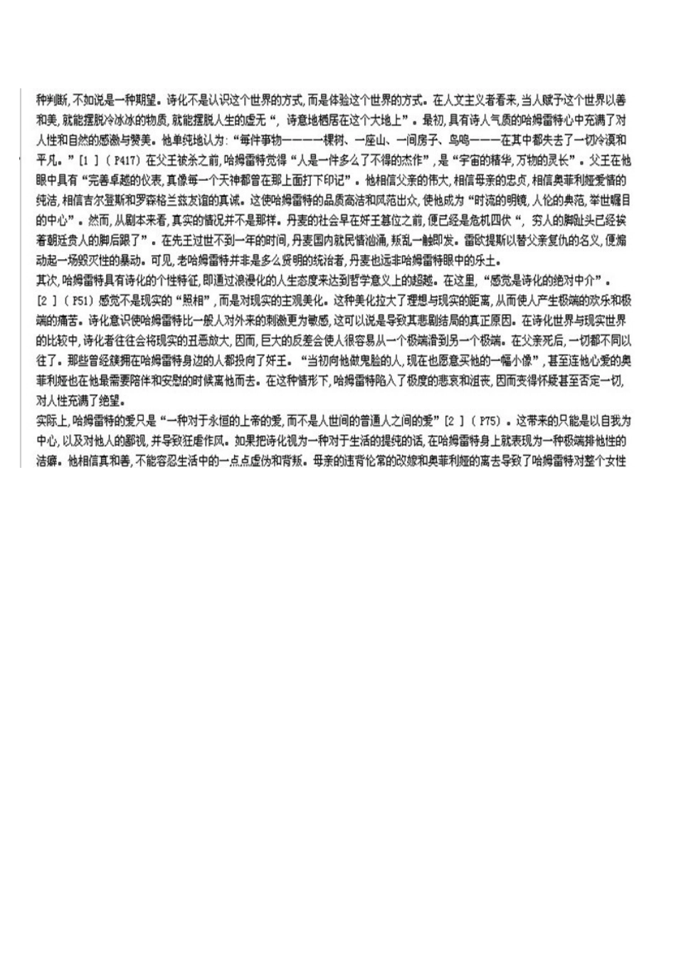 通识2外国文学名著鉴赏1_第3页