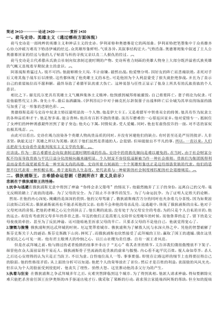 通识2外国文学名著鉴赏1