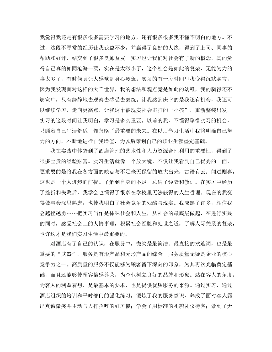 高中感恩老师演讲稿900字范文 _第3页