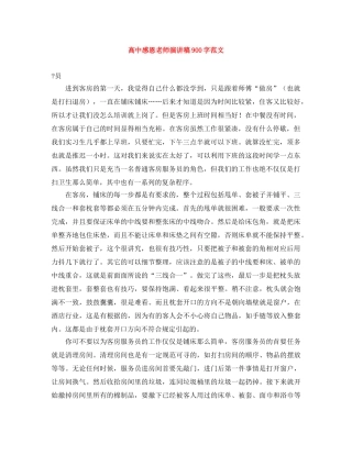 高中感恩老师演讲稿900字范文 
