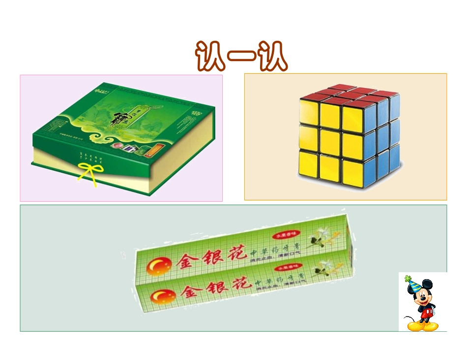 长方体和正方体的认识 (8)_第2页