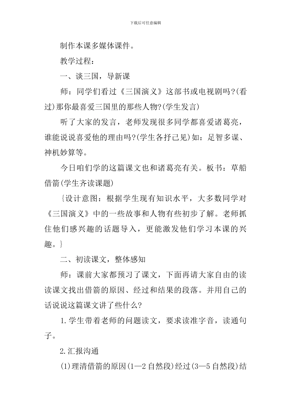 语文《草船借箭》教案_第2页