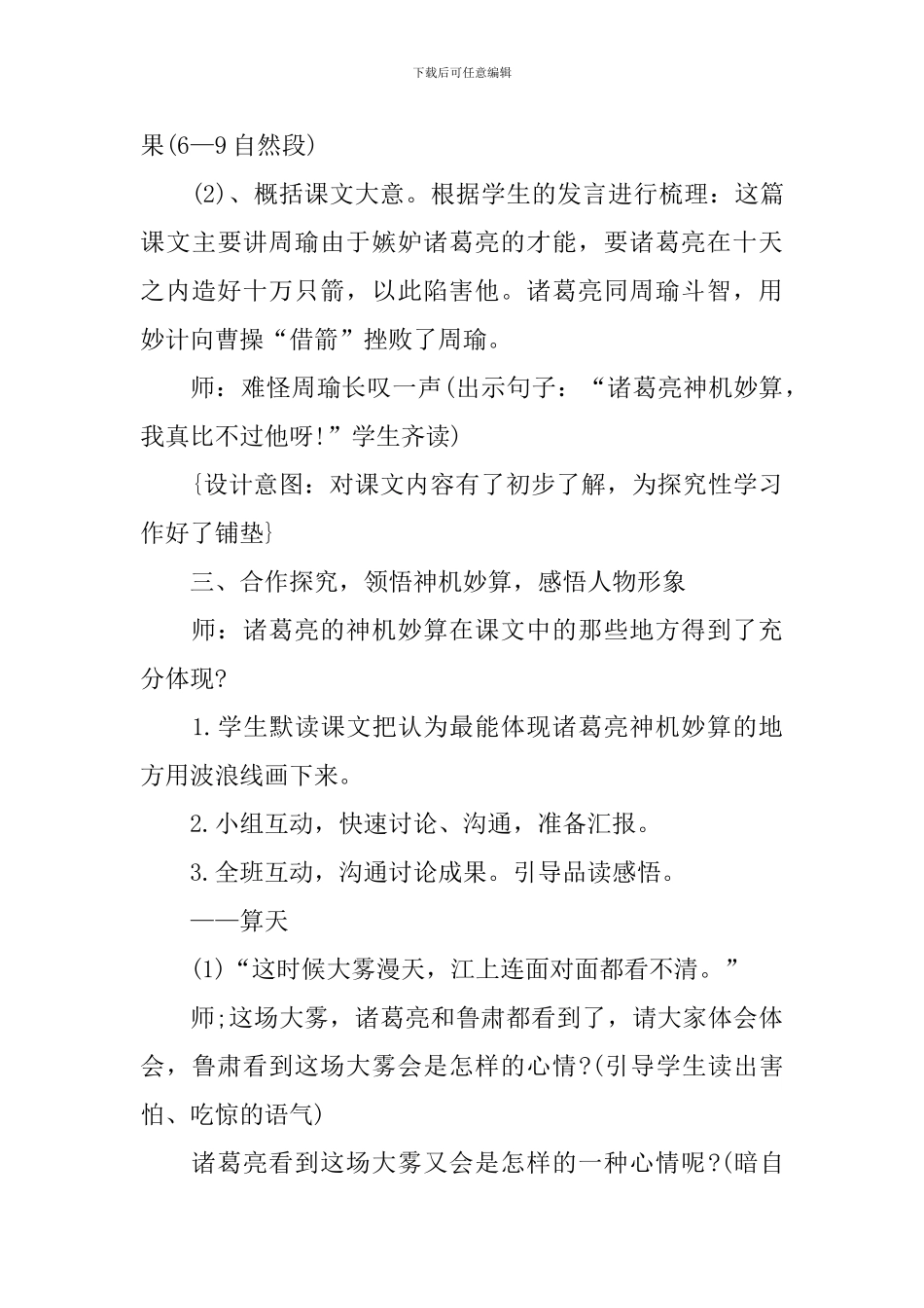 语文《草船借箭》教案_第3页