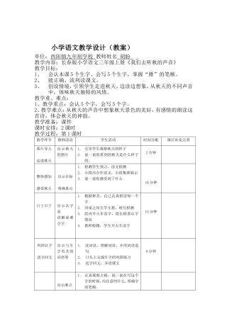 胡盼教学设计