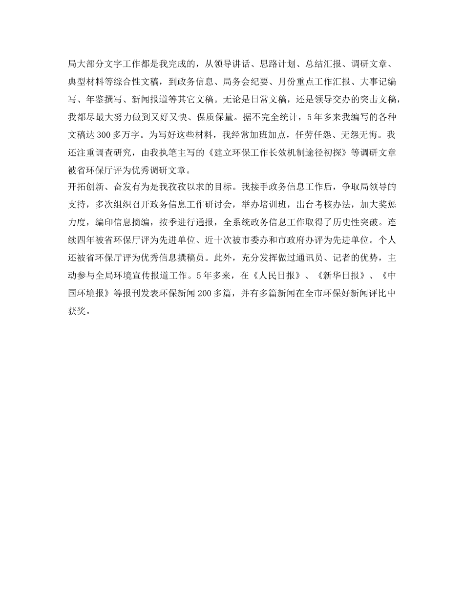 竞聘环保局副主任科员演讲稿 _第2页