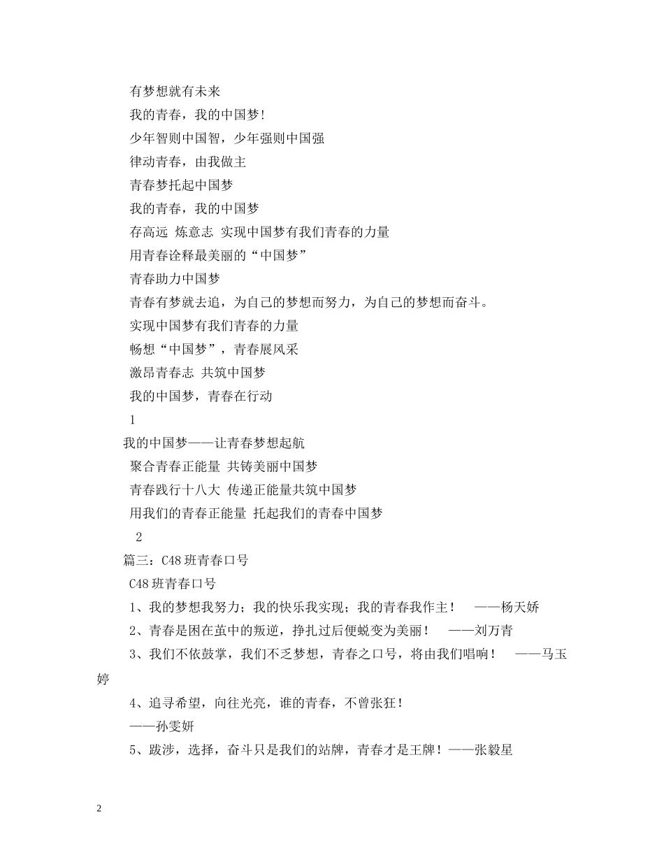 关于青春的口号 _第2页
