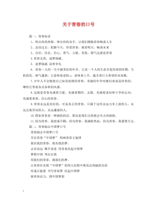 关于青春的口号 