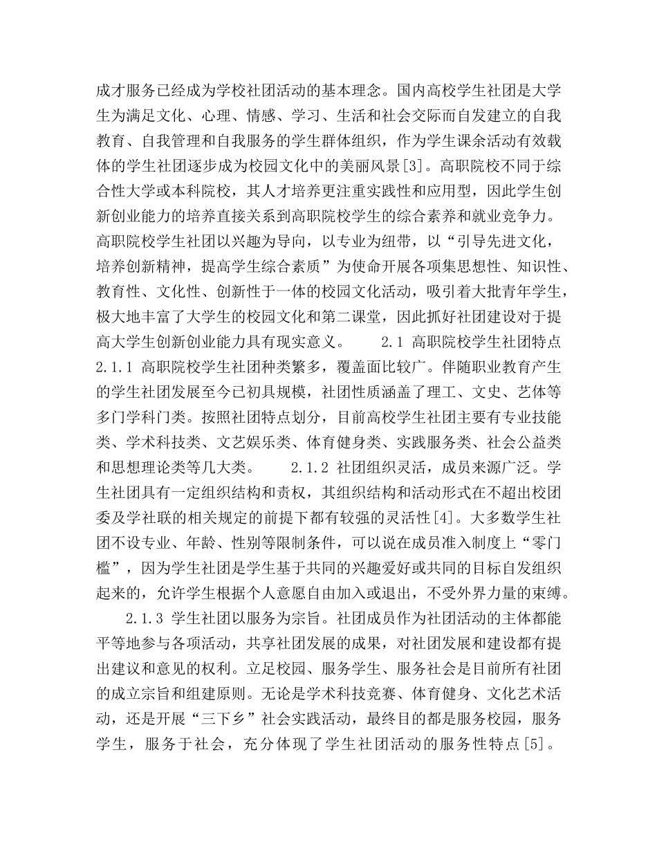 基于学生社团的高职院校学生创新创业能力培养研究 _第2页