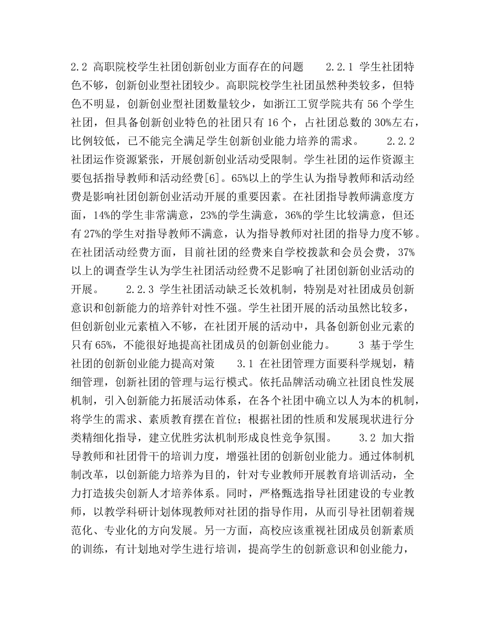基于学生社团的高职院校学生创新创业能力培养研究 _第3页