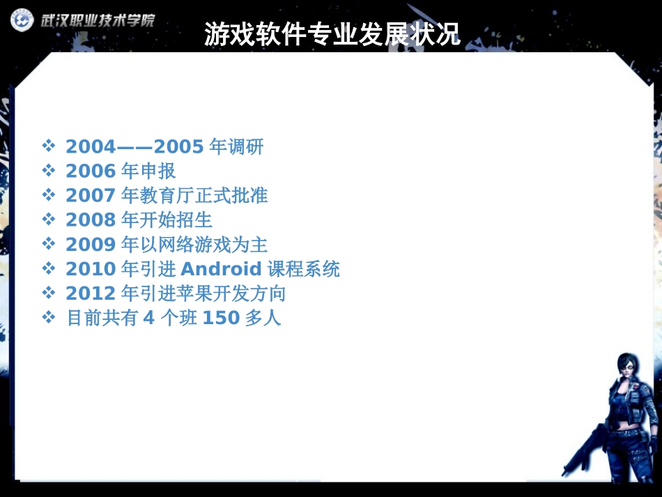游戏软件专业_第2页