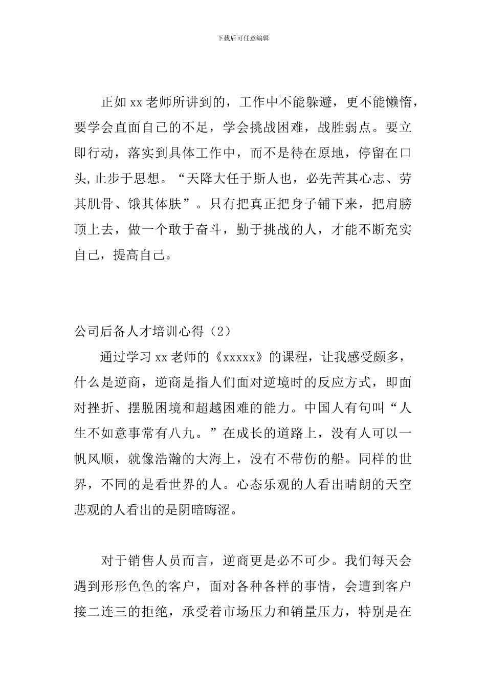 公司后备人才培训心得2篇_第2页