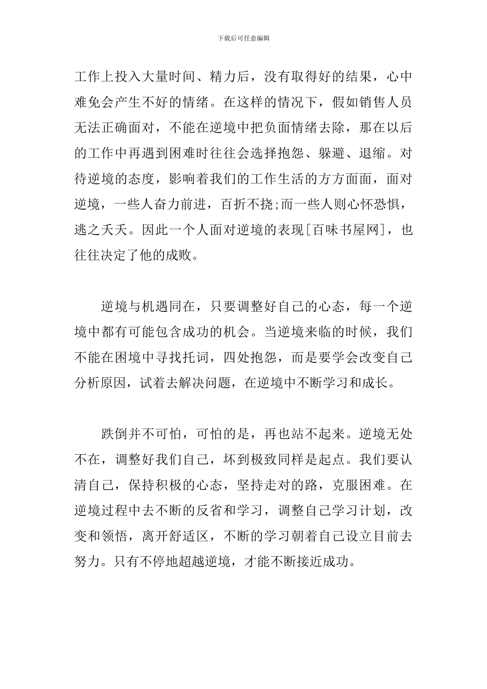 公司后备人才培训心得2篇_第3页