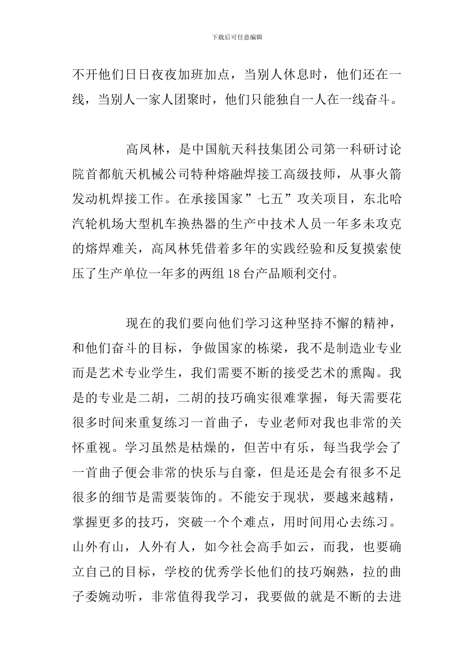 精编《大国工匠》观后个人心得体会参考范文_第2页
