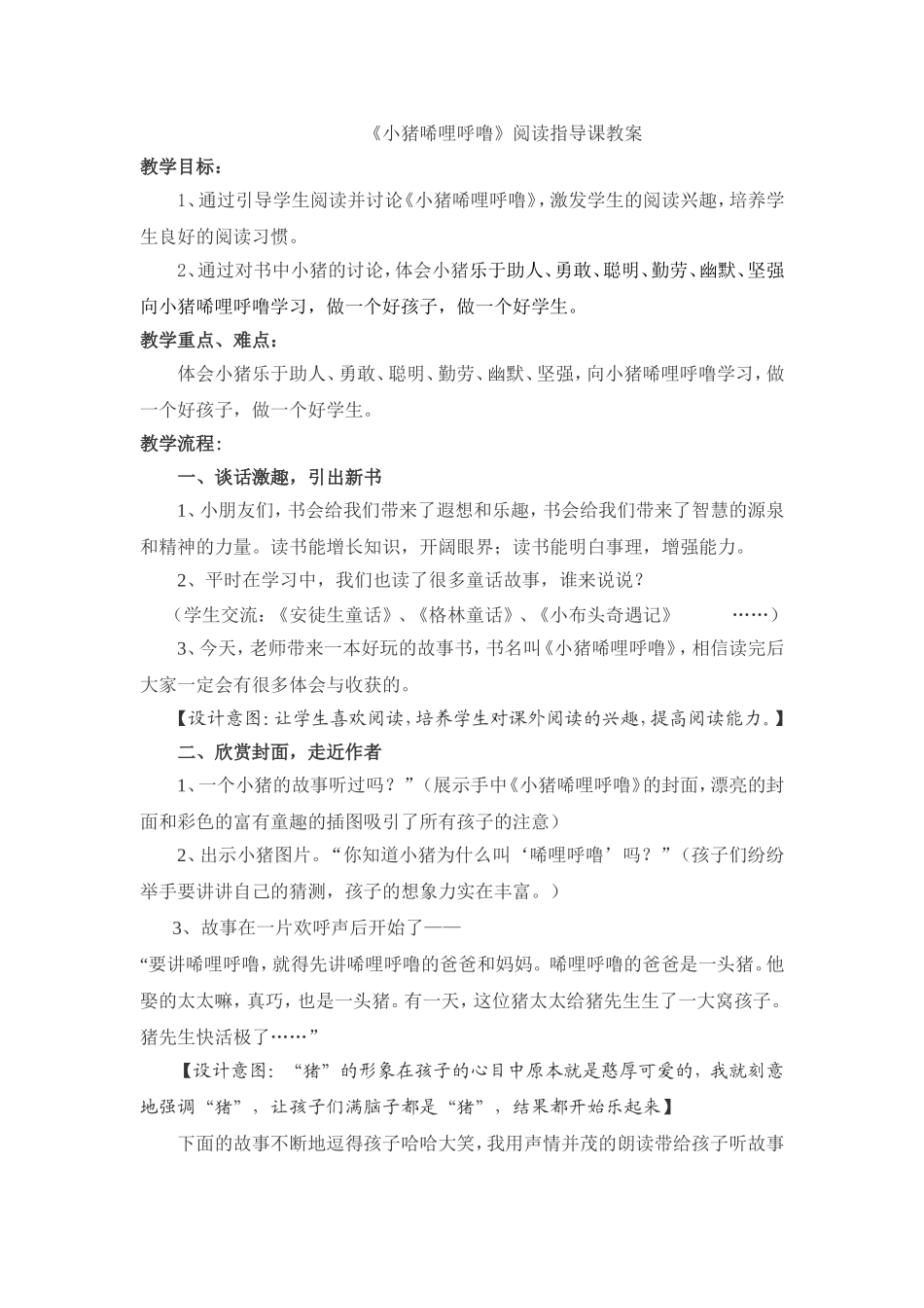 《小猪唏哩呼噜》阅读指导课教案_第1页