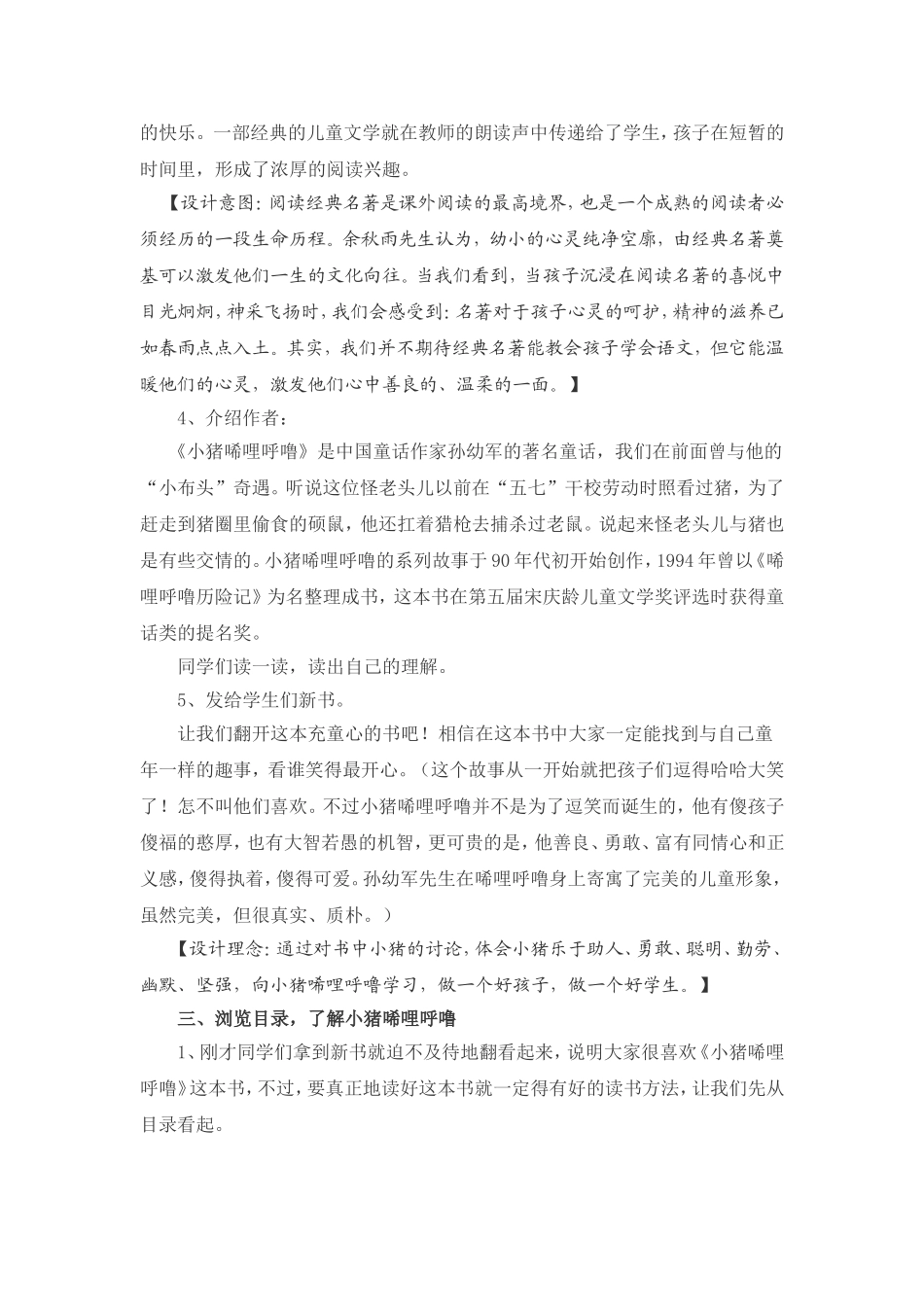 《小猪唏哩呼噜》阅读指导课教案_第2页