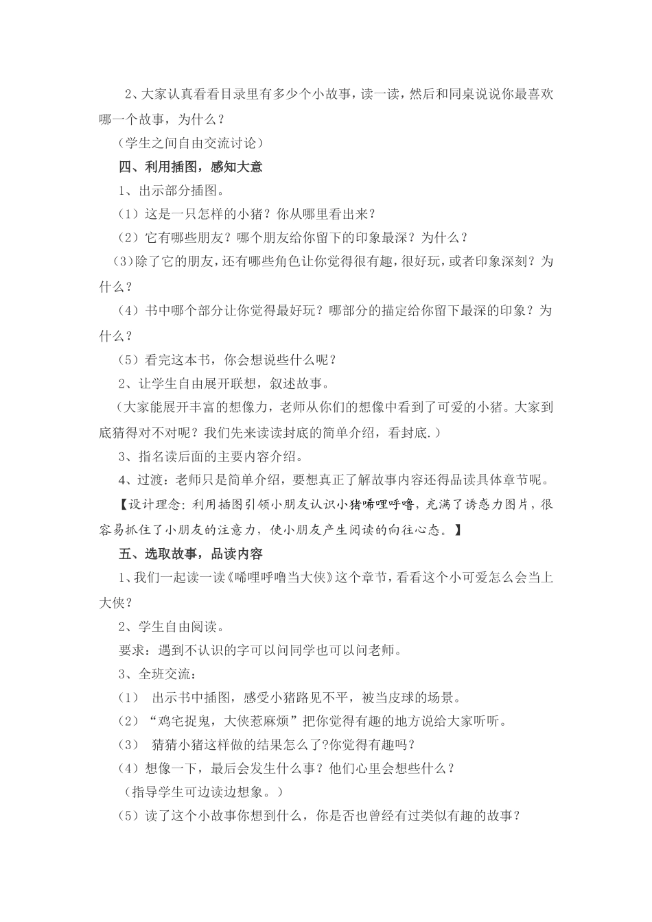 《小猪唏哩呼噜》阅读指导课教案_第3页